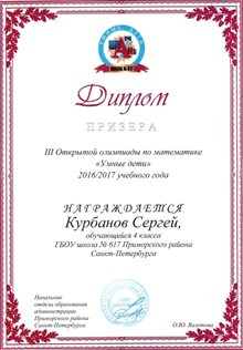Курбанов Сергей